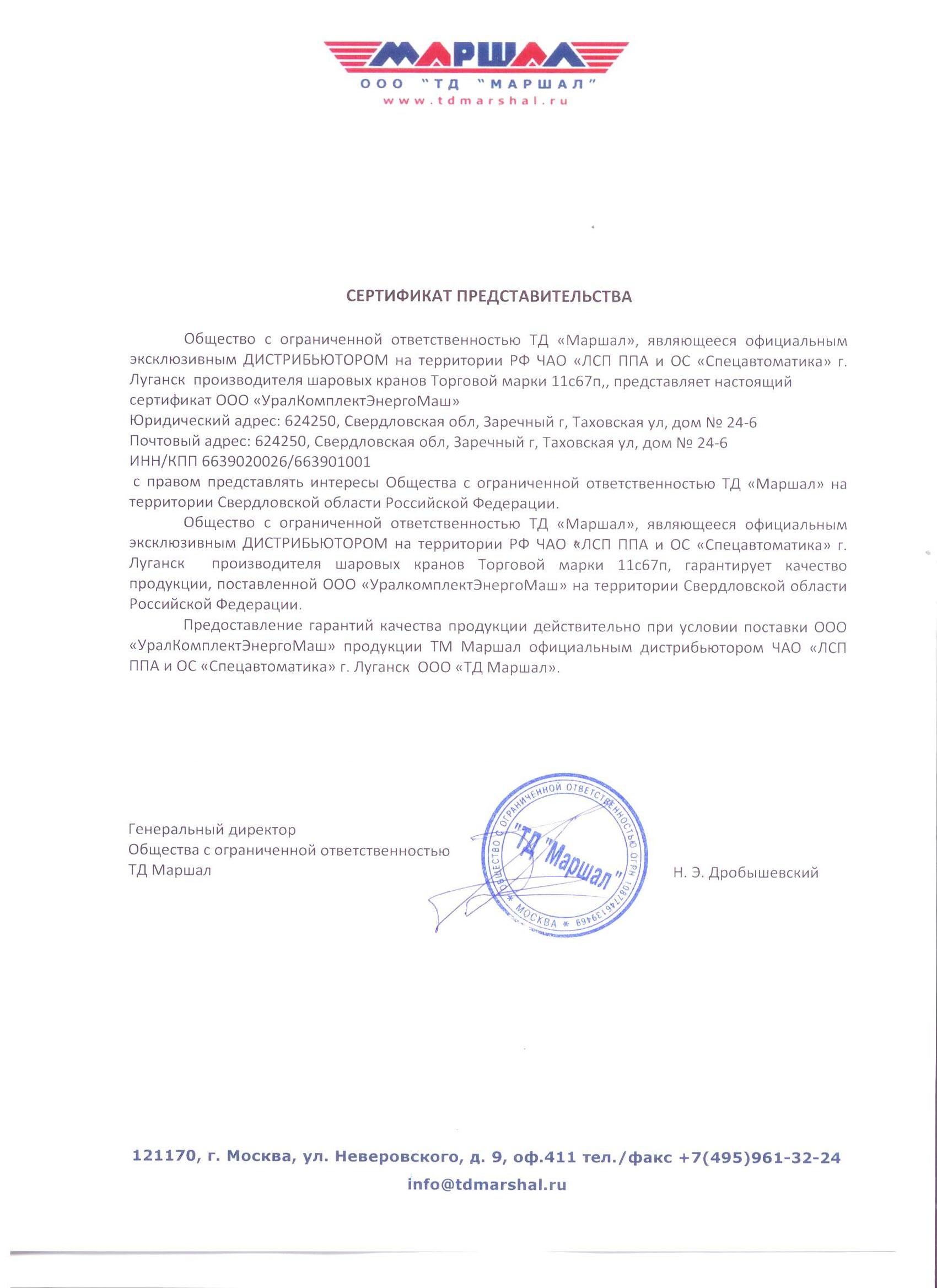 ТД Маршал ТД Маршал