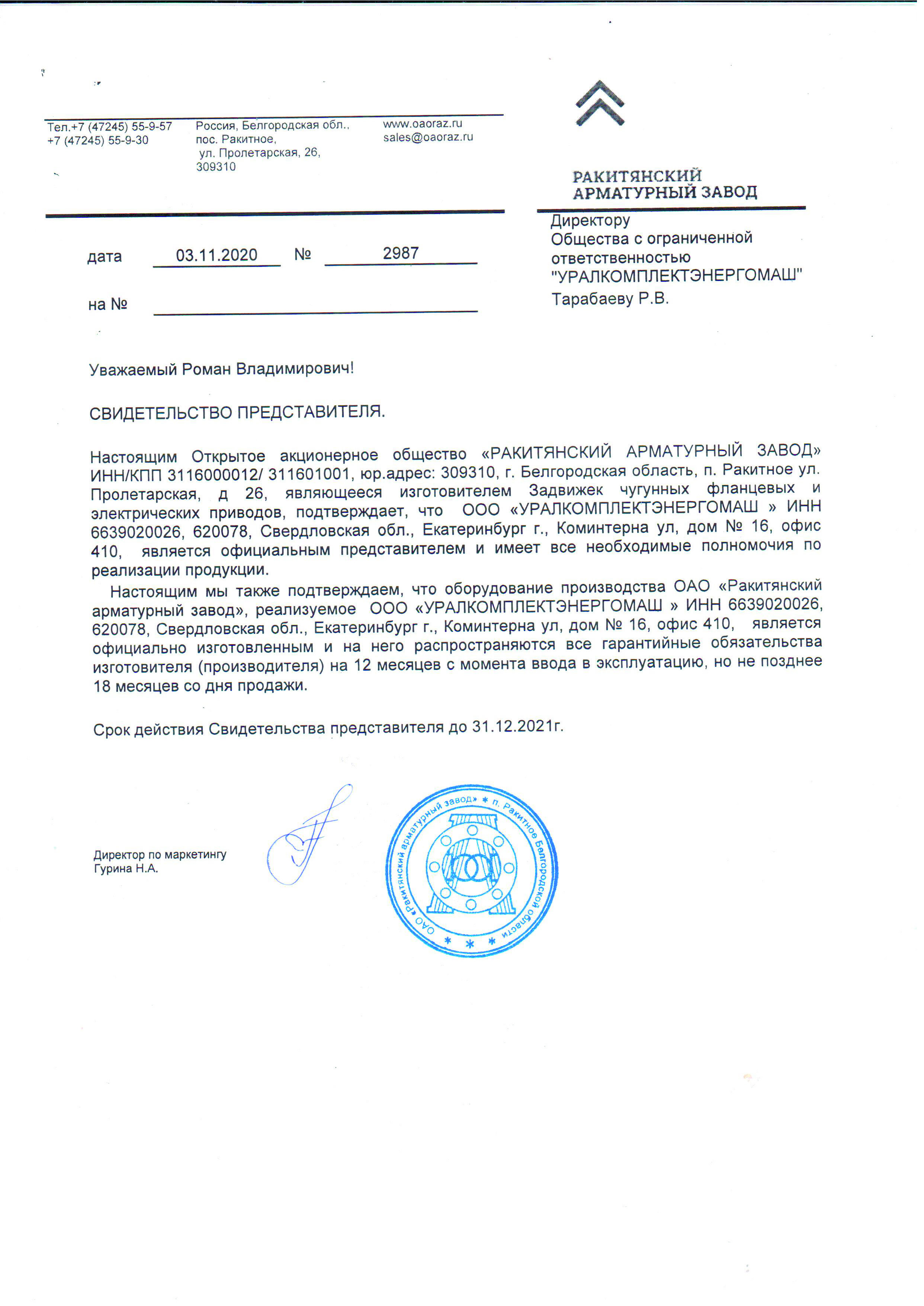 Ракитянский арматурный завод свидетельство дилера Ракитянский арматурный завод свидетельство дилера