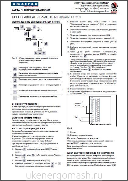 «ЧП Emotron FDU 2.0: спецификация» «ЧП Emotron FDU 2.0: спецификация»