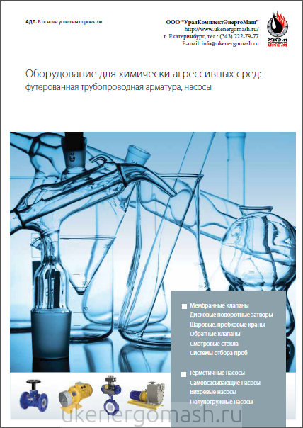 Футерованные центробежные насосы CDR каталог Футерованные центробежные насосы CDR каталог