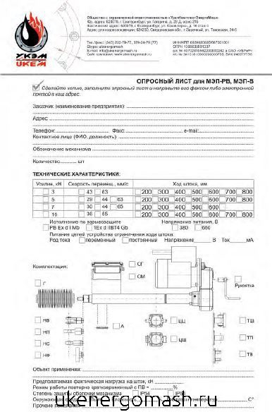 Опросный лист МЭП Опросный лист МЭП
