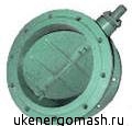 клапан дроссельный ДГ клапан дроссельный ДГ