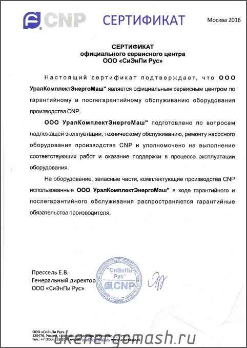 CNP сервисный центр насосы