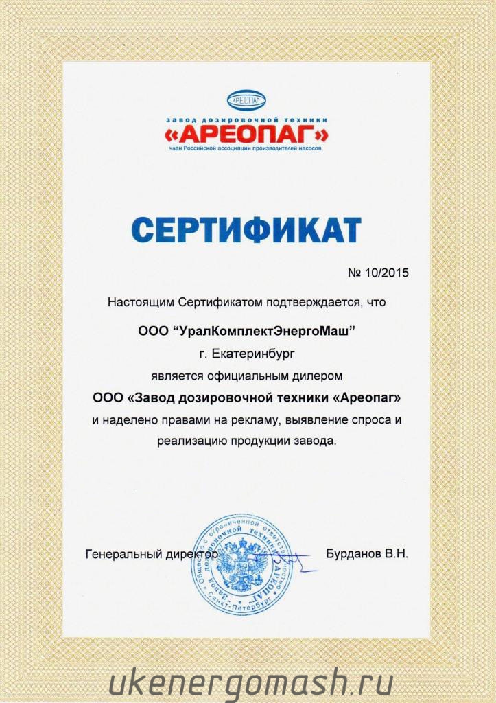 Ареопаг дозировочные насосы
