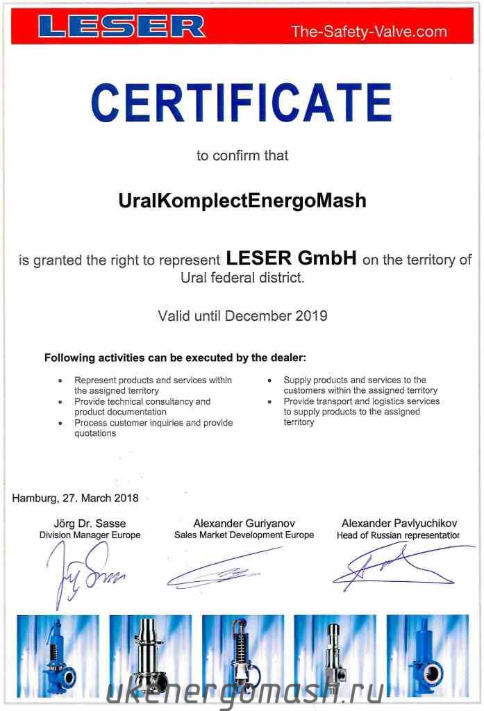 Leser клапаны предохранительные