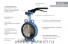 Дисковый поворотный затвор Текфлай
